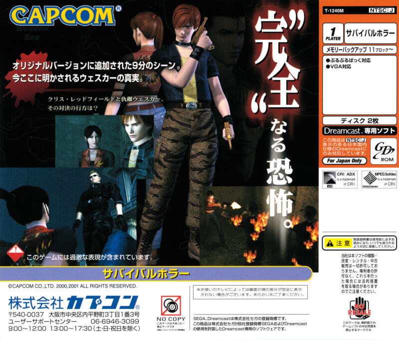  Translations - Resident Evil Code: Veronica X