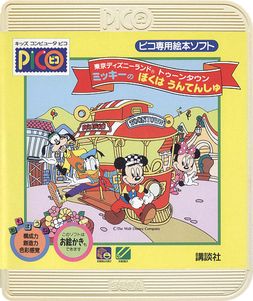 ピコソフト　ミッキーのぼくはうんてんしゅ PICO Longplay - Tokyo Disneyland Toon Town Mickey no Boku wa