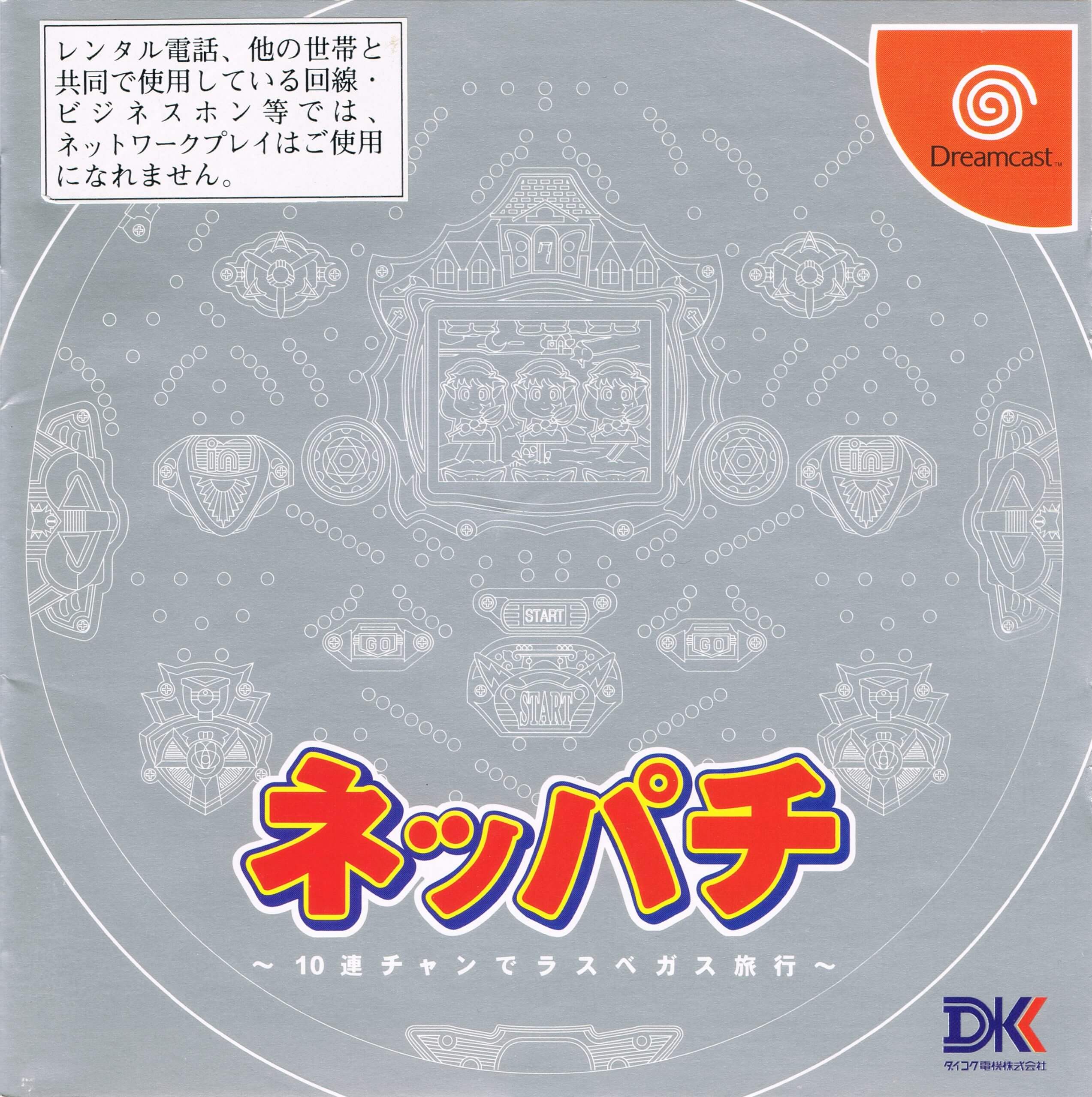 Neppachi: 10ren Chan de Las Vegas Ryokou