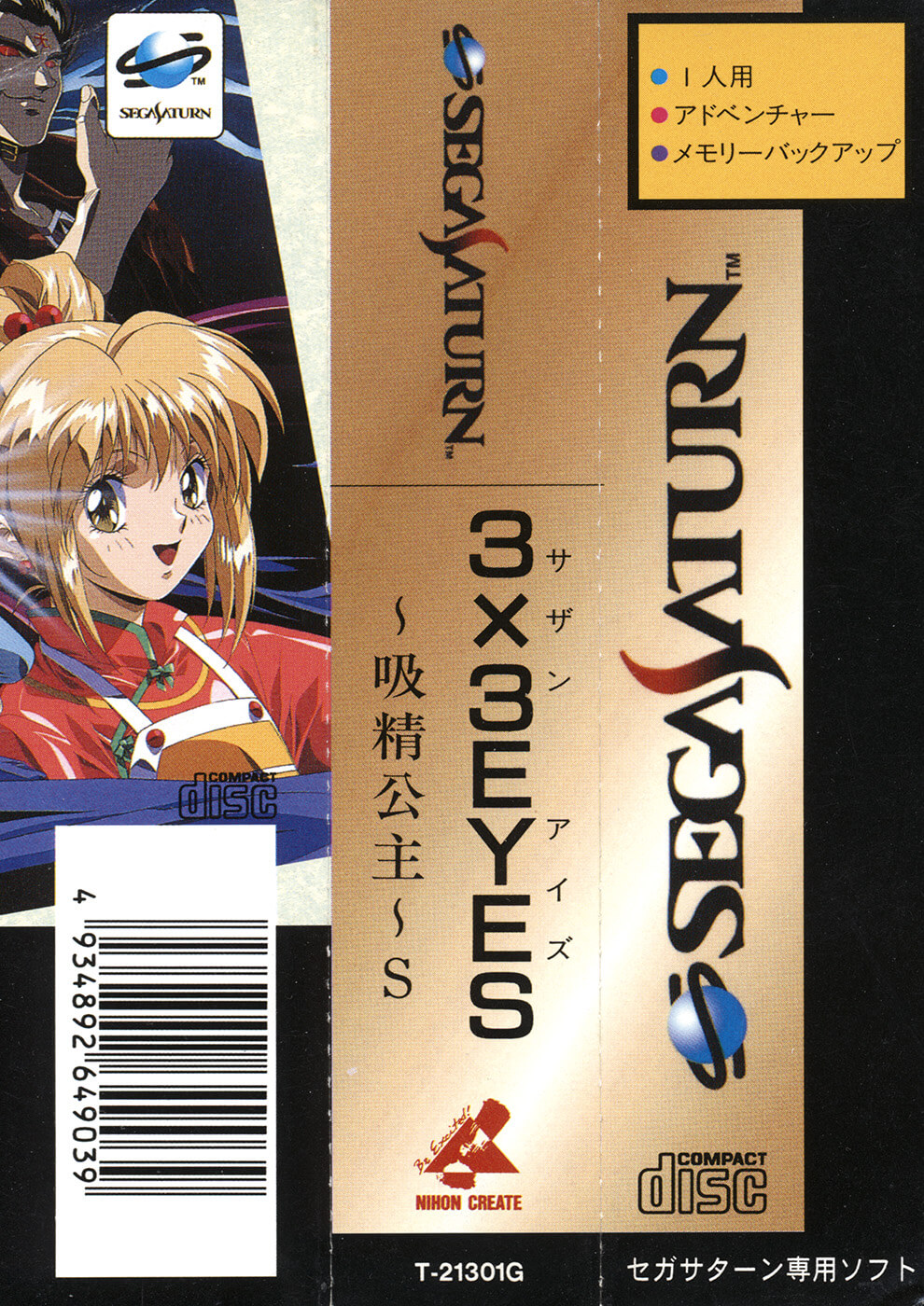 3×3 Eyes: Kyuusei Koushu S