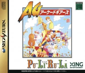 Arcade Gears Vol. 1: Pu·Li·Ru·La