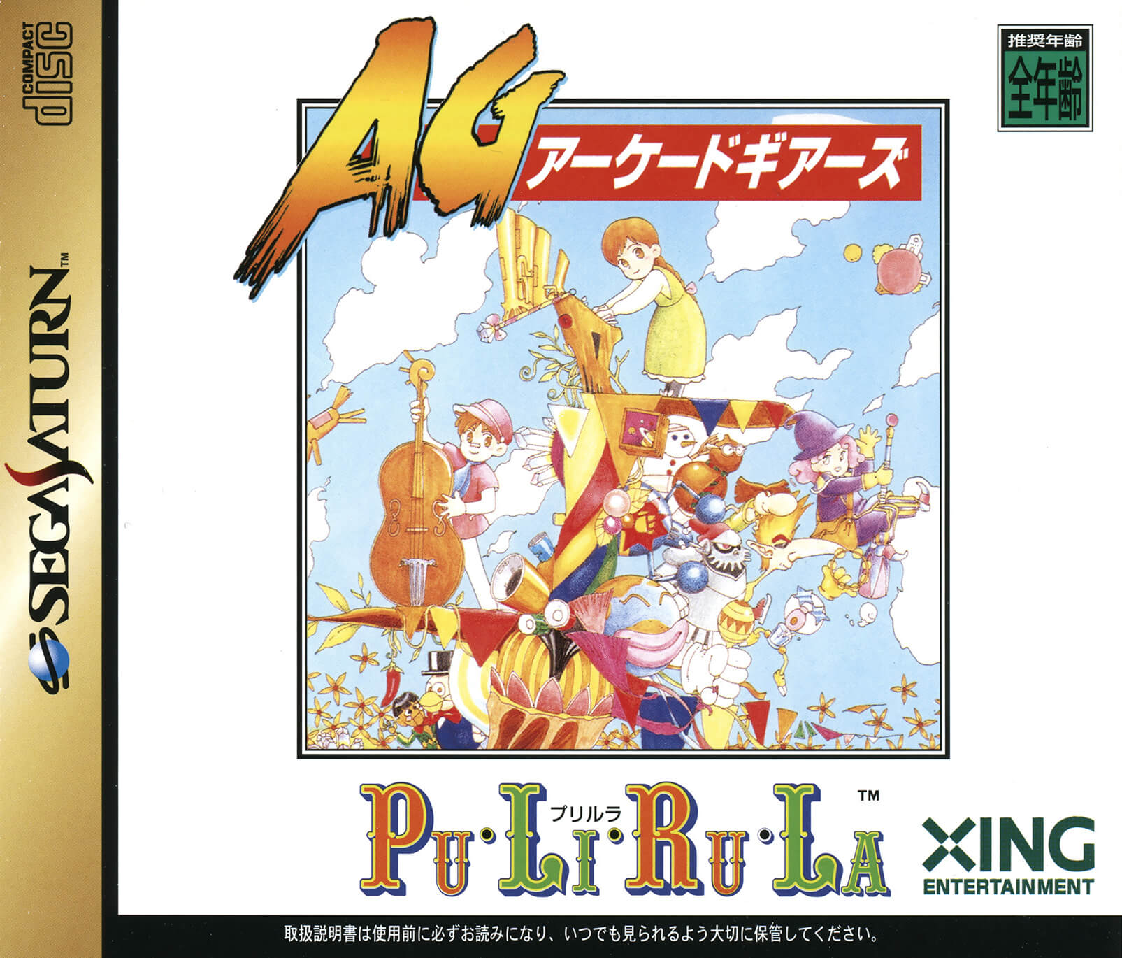 Arcade Gears Vol. 1: Pu·Li·Ru·La