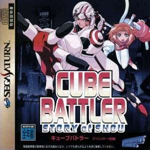 Cube Battler: Debugger Shouhen