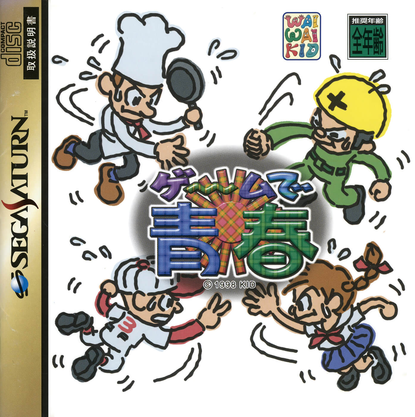 Game de Seishun ROM Sega Saturn Game