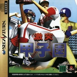 Gekitotsu Koushien