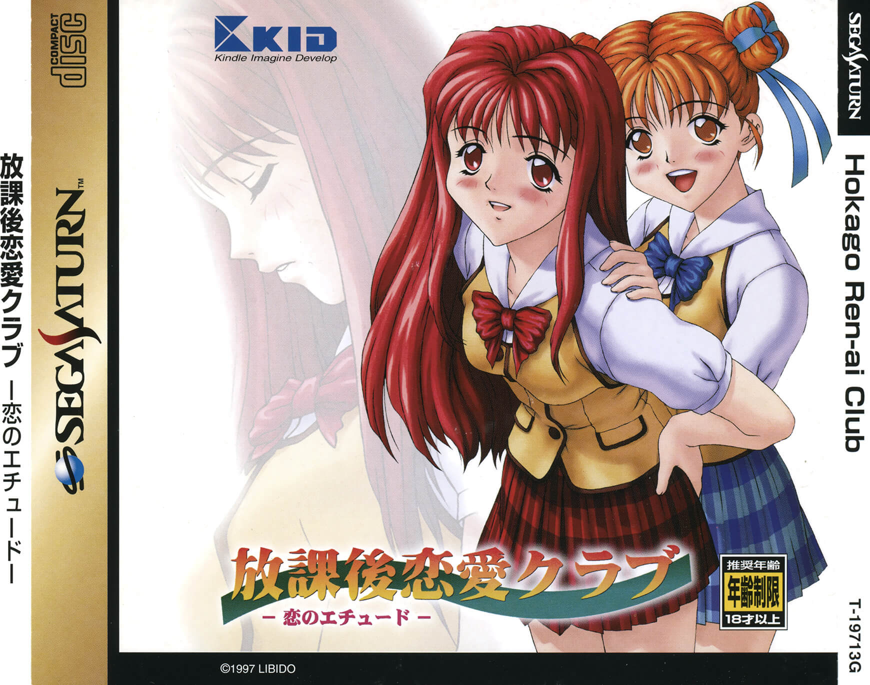 Houkago Renai Club: Koi no Etude ROM - Sega Saturn Game