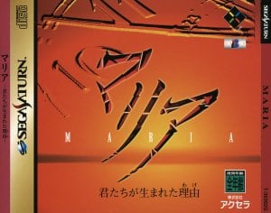 Maria: Kimitachi Ga Umareta Wake