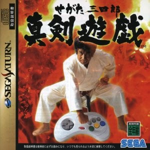 Segata Sanshiro Shinken Yugi