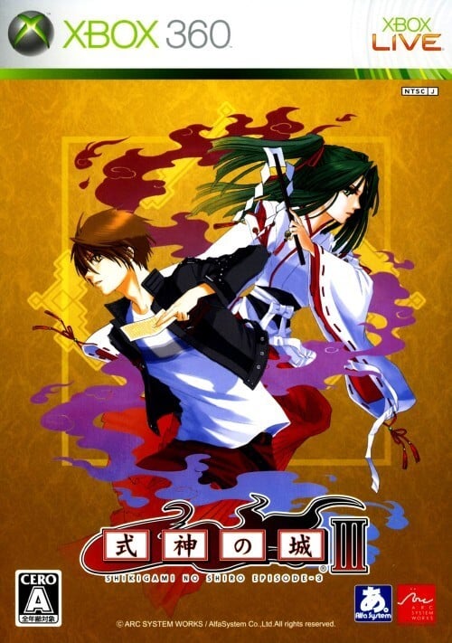 Shikigami no Shiro III