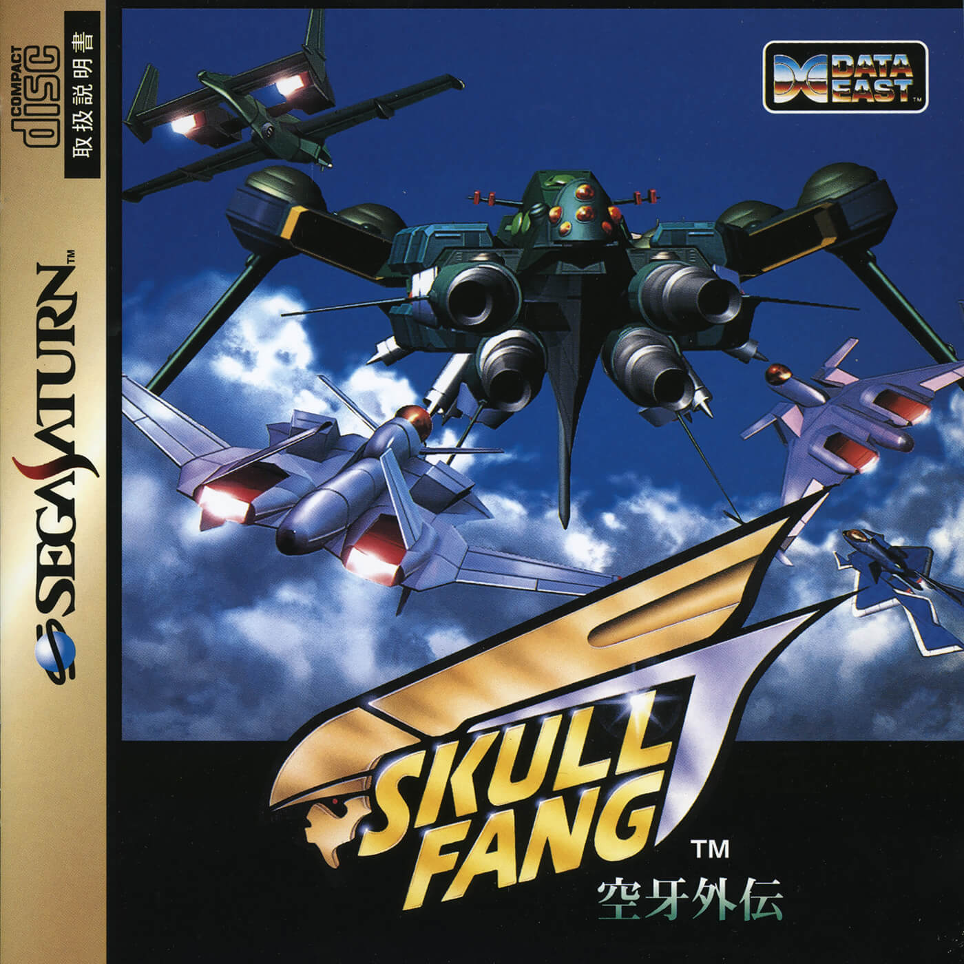 Skull Fang: Kuuga Gaiden ROM - Sega Saturn Game