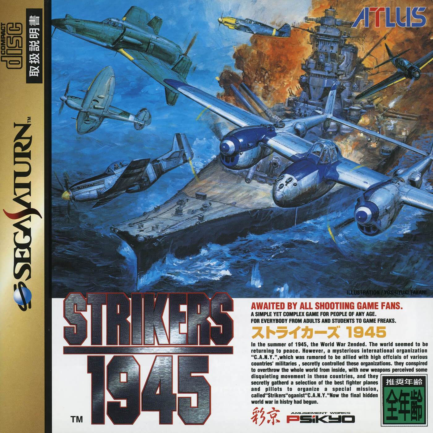 Strikers 1945