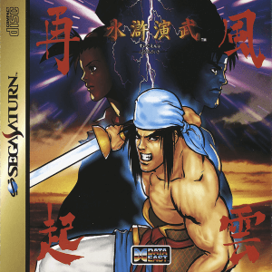 Suiko Enbu: Fuunsaiki