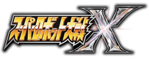 Super Robot Taisen X