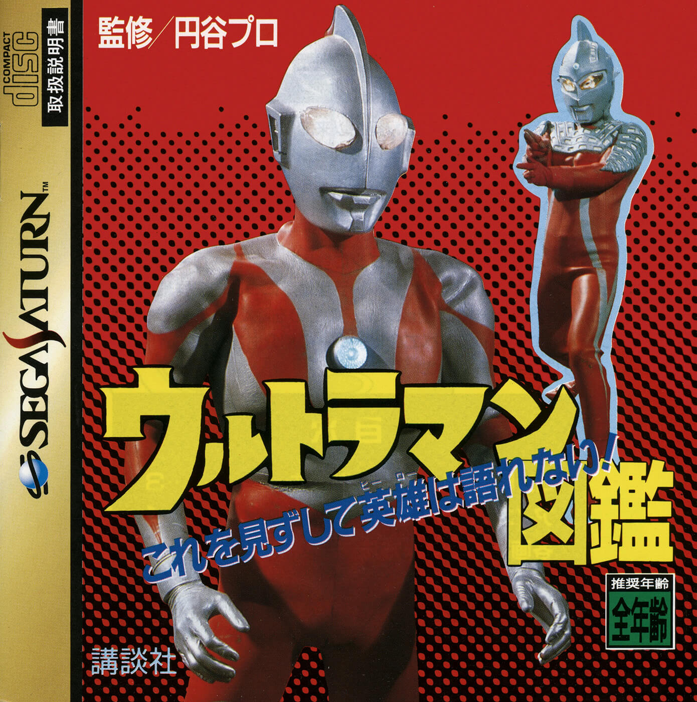 Ultraman Zukan ROM - Sega Saturn Game