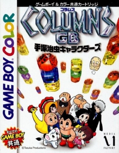 Columns GB: Tezuka Osamu Characters