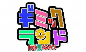 Gimmick Land