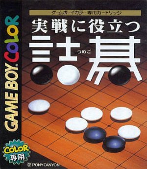 Jissen ni Yakudatsu Tsumego