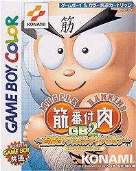 Kinniku Banzuke GB2: Mezase! Muscle Champion