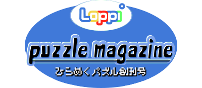 Loppi Puzzle Magazine: Hirameku Puzzle Soukangou