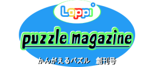Loppi Puzzle Magazine: Kangaeru Puzzle Soukangou