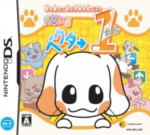 Atama o Kitaete Asobu Taisen Yajirushi Puzzle: Puppynu Vector One