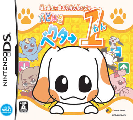 Atama o Kitaete Asobu Taisen Yajirushi Puzzle: Puppynu Vector One