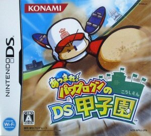 Atsumare! Power Pro Kun no DS Koushien