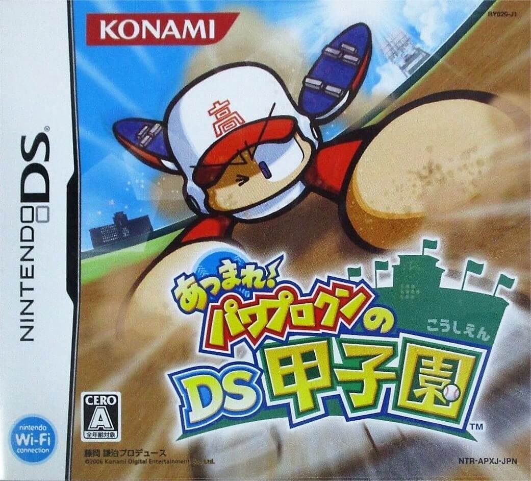 Atsumare! Power Pro Kun no DS Koushien