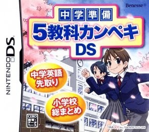 Chuugaku Junbi: 5 Kyouka Kanpeki DS