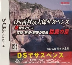 DS Nishimura Kyotaro Suspense Shin Tantei Series: Kyoto, Atami, Zekkai no Kotou: Satsui no Wana