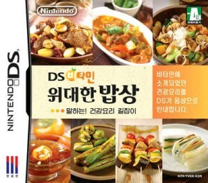 DS Vitamin: Widaehan Bapsang: Malhaneun! Geongangyori Giljabi