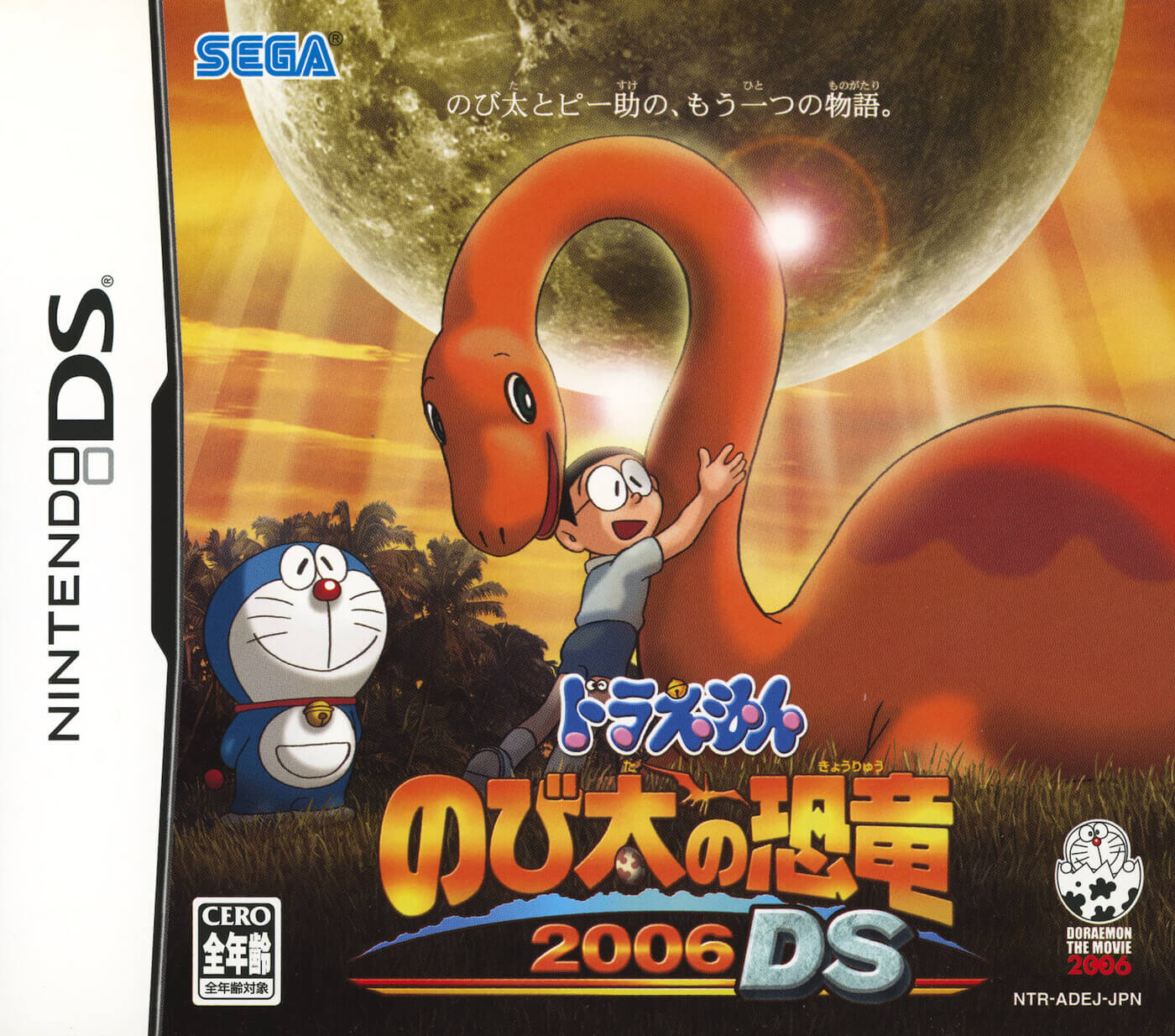 Doraemon: Nobita no Kyouryuu 2006 DS