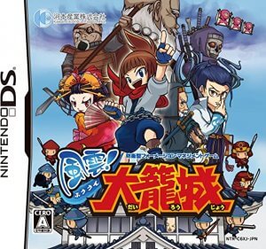 Fuuun! Dairoujou