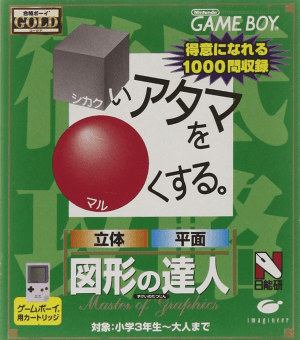 Goukaku Boy GOLD: Shikakui Atama o Maruku Suru: Zukei no Tatsujin