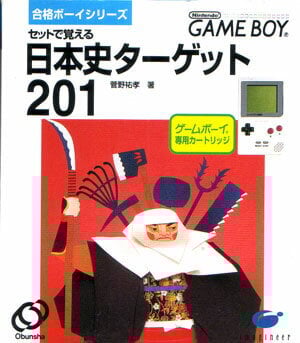 Goukaku Boy Series: Nihonshi Target 201