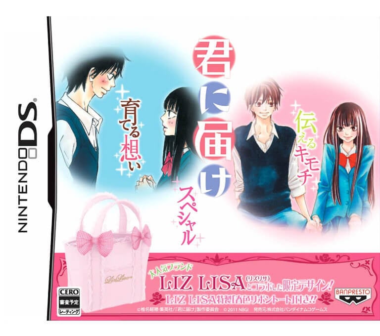 Kimi Ni Todoke: Special ROM - Nintendo DS Game