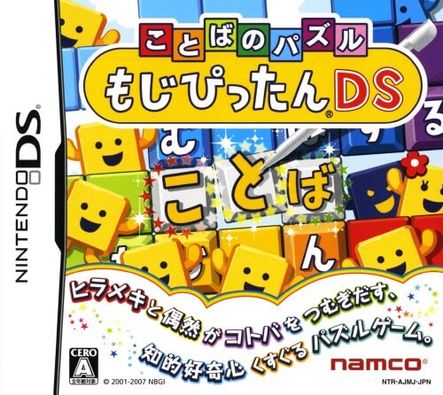 Kotoba no Puzzle: Mojipittan DS