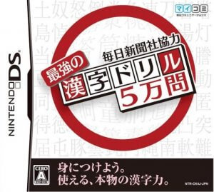 Mainichi Shinbunsha Kyouryoku: Saikyou no Kanji Drill 5-man Mon