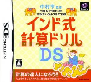 Nakamura Akira Kanshuu: India Shiki Keisan Drill DS