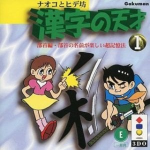 Naoko to Hide-bou: Kanji no Tensai 1 – Bushu-hen, Bushu no Namae ga Tanoshii Chou Kioku-hou
