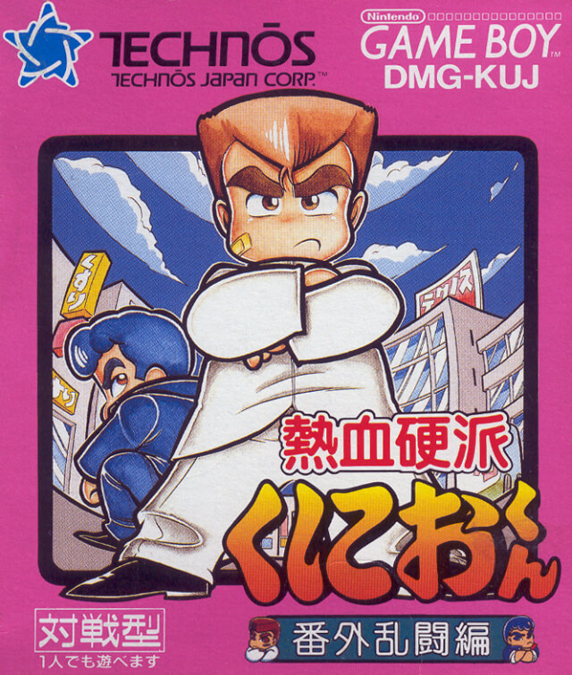 Nekketsu Kouha Kunio-kun: Bangai Rantou Hen