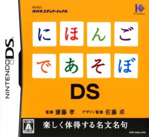 Nihongo de Asobo DS