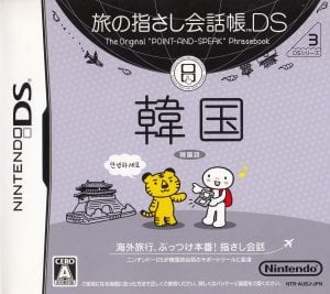 Tabi no Yubisashi Kaiwachou DS: DS Series 3: Kankoku