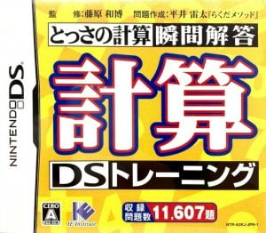 Tossa no Keisan Shunkan Kaitou: Keisan DS Training