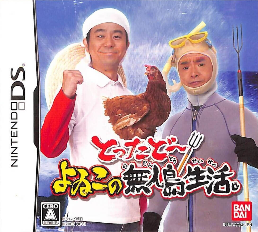 Tottadoo! Yoiko no Mujintou Seikatsu.