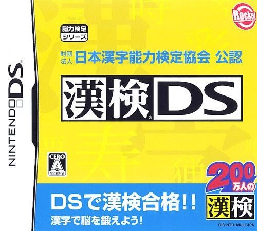 Zaidan Houjin Nippon Kanji Nouryoku Kentei Kyoukai Kounin: KanKen DS