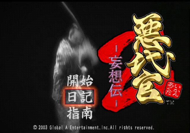 Akudaikan 2: Mousouden