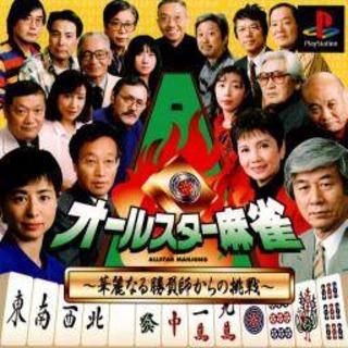 All-Star Mahjong: Karei naru Shoubushi kara no Chousen