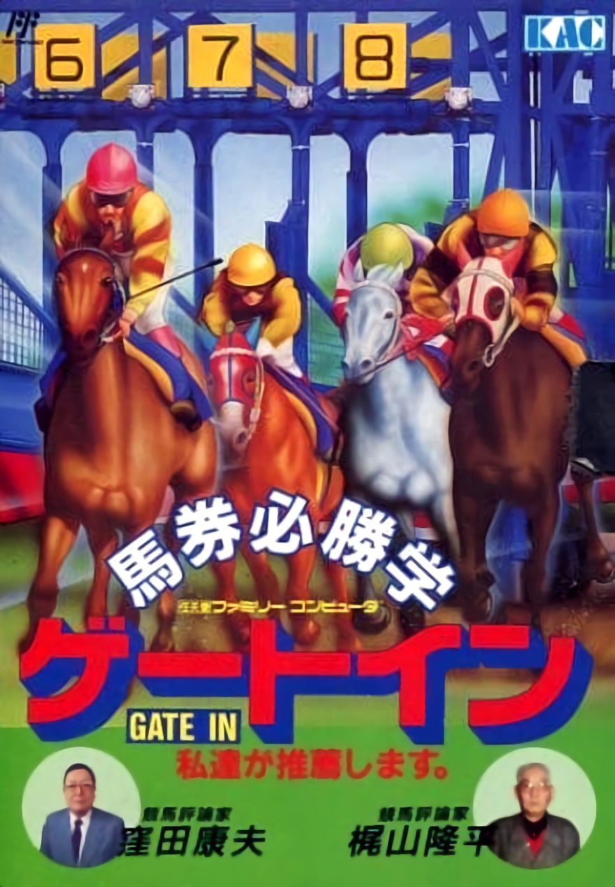Baken Hisshou Gaku: Gate In
