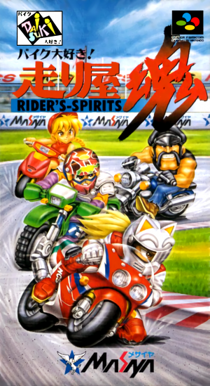Bike Daisuki! Hashiriya Tamashii: Rider's Spirits
